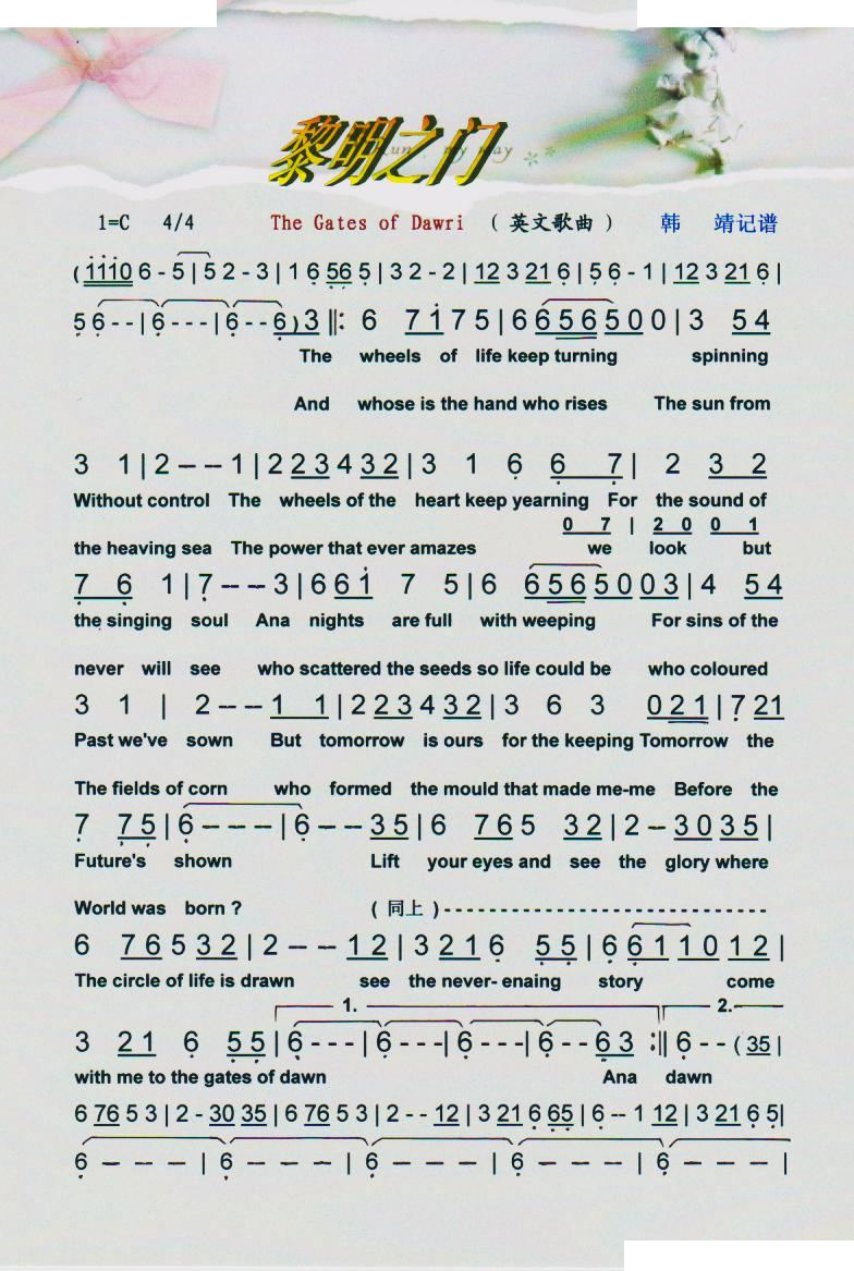黎明之门（英文歌曲）【彩谱】 