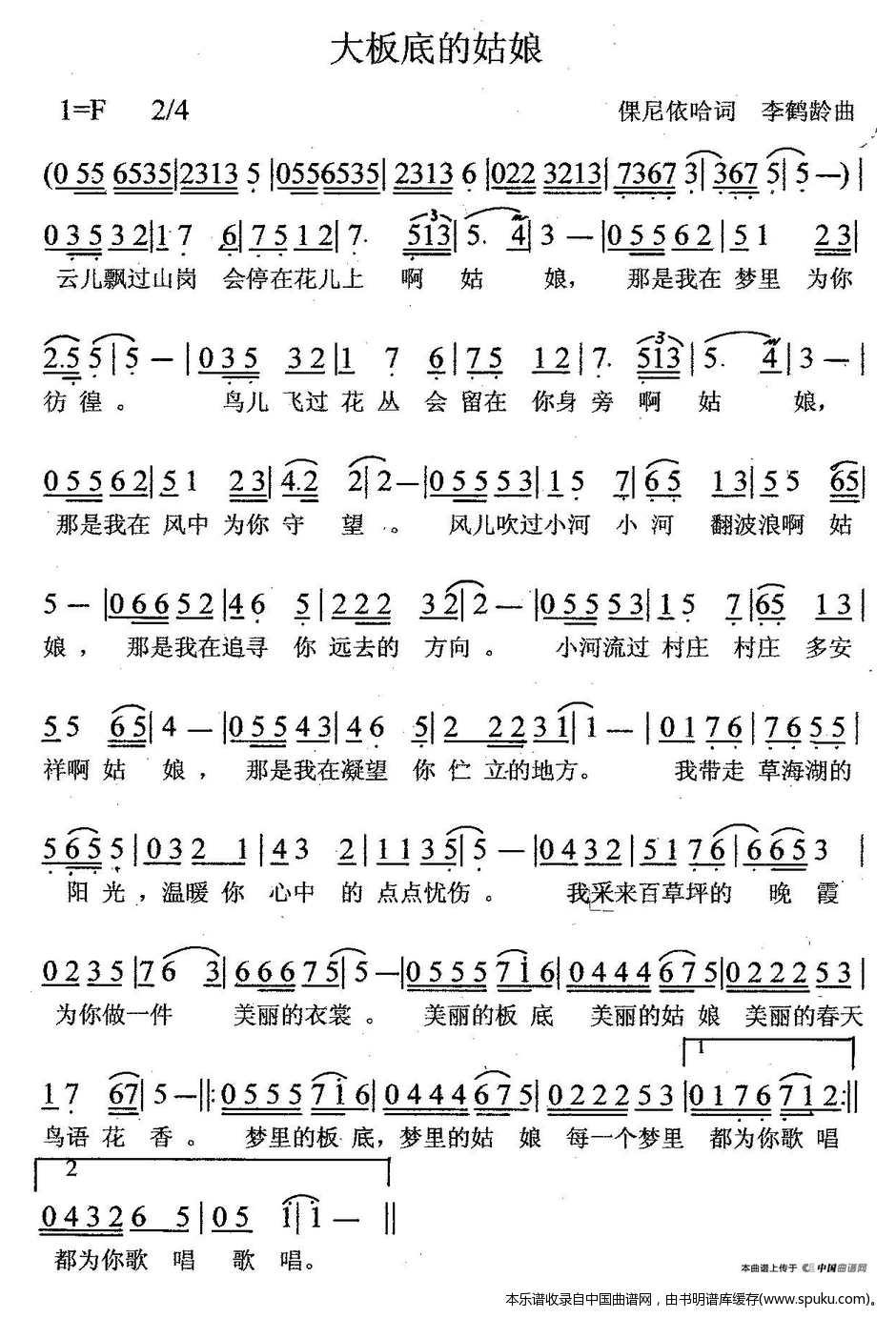 大板底的姑娘