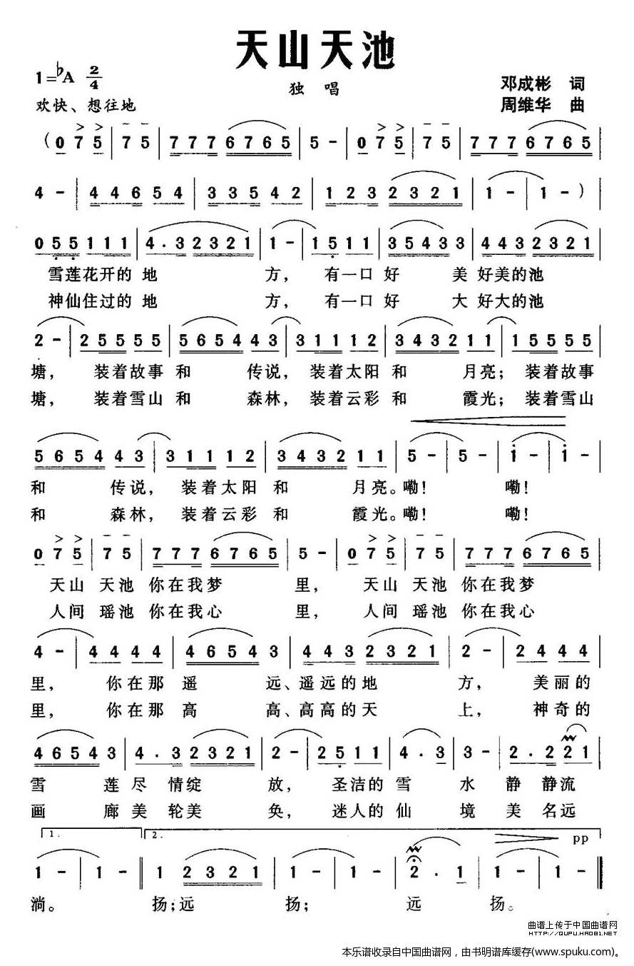 天山天池