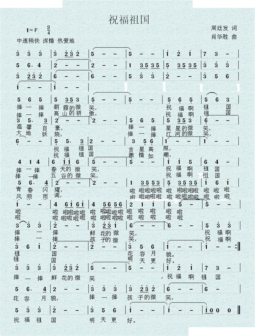 歌曲：祝福祖国