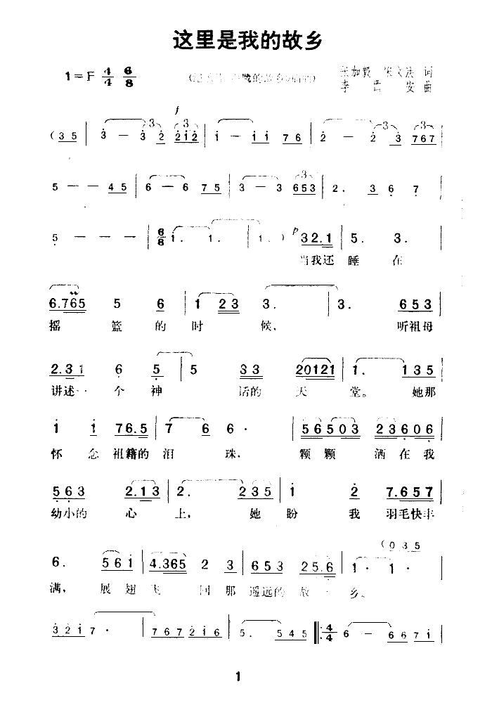 这里是我的故乡