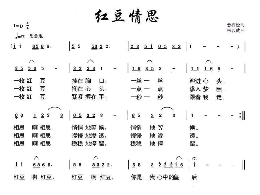 红豆情思