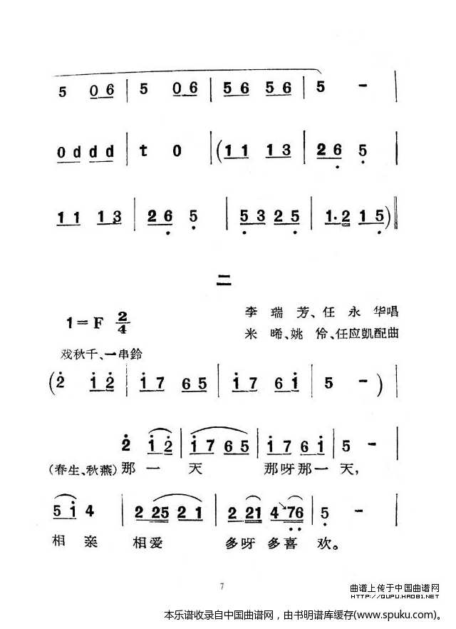 [眉户]梁秋燕唱段