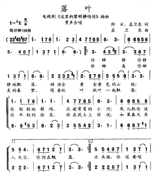 落叶（电视剧这里的黎明静悄悄主题曲、男声合唱版）