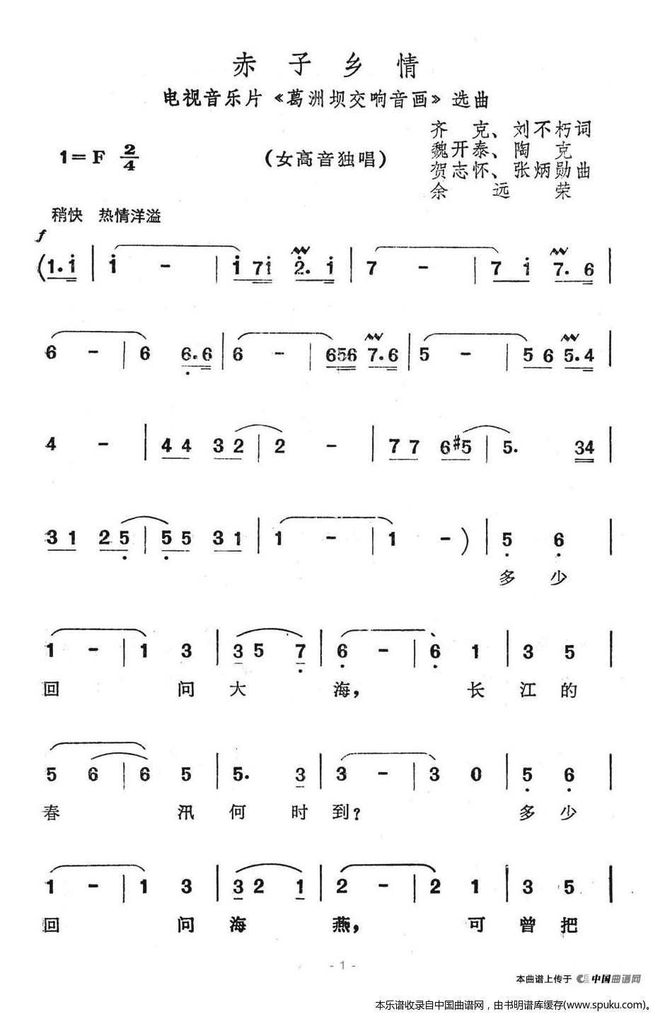 赤子乡情（电视音乐片葛洲坝交响音画选曲）