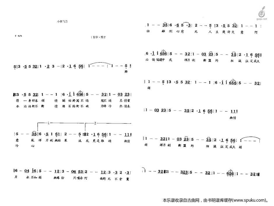 小李飞刀曲谱