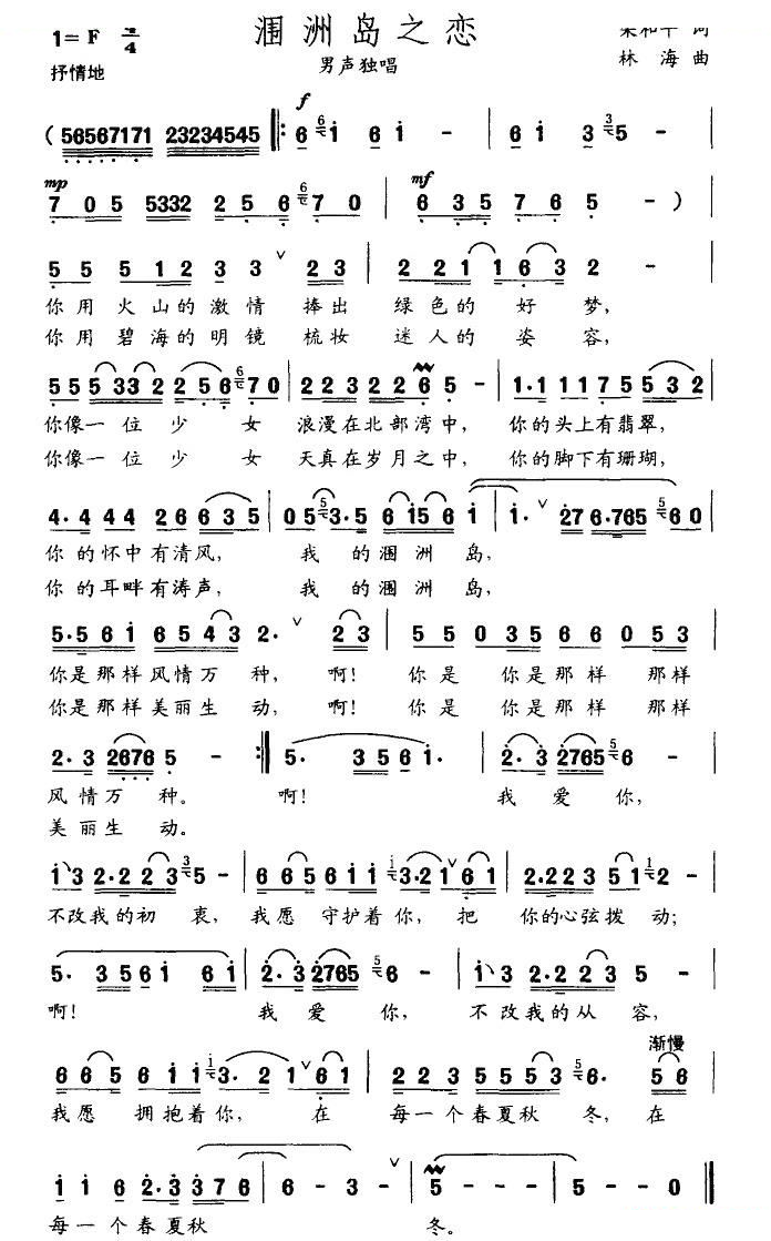 涠洲岛之恋