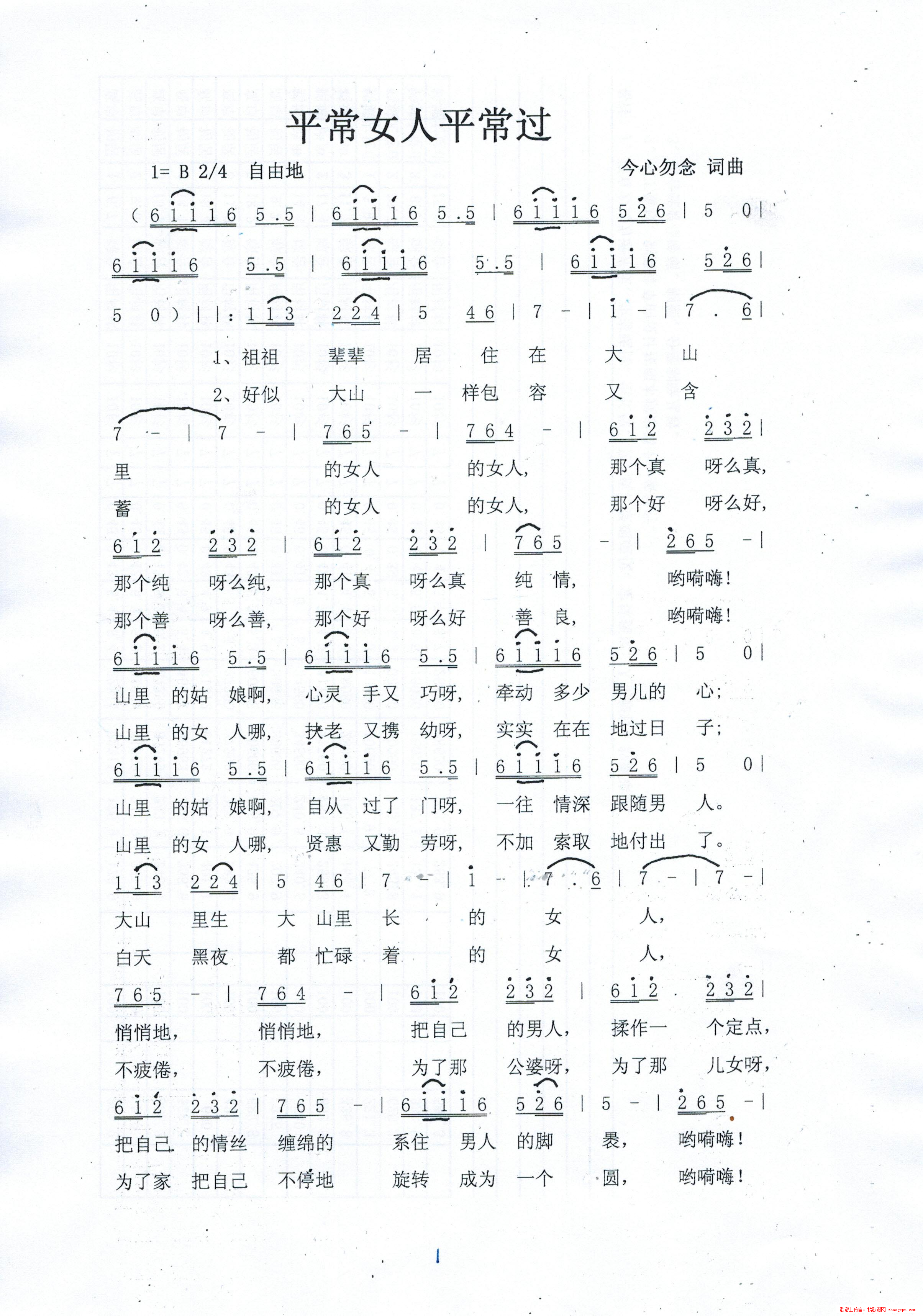 平常女人平常过