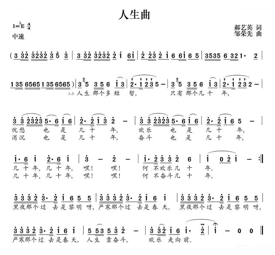 人生曲 歌曲