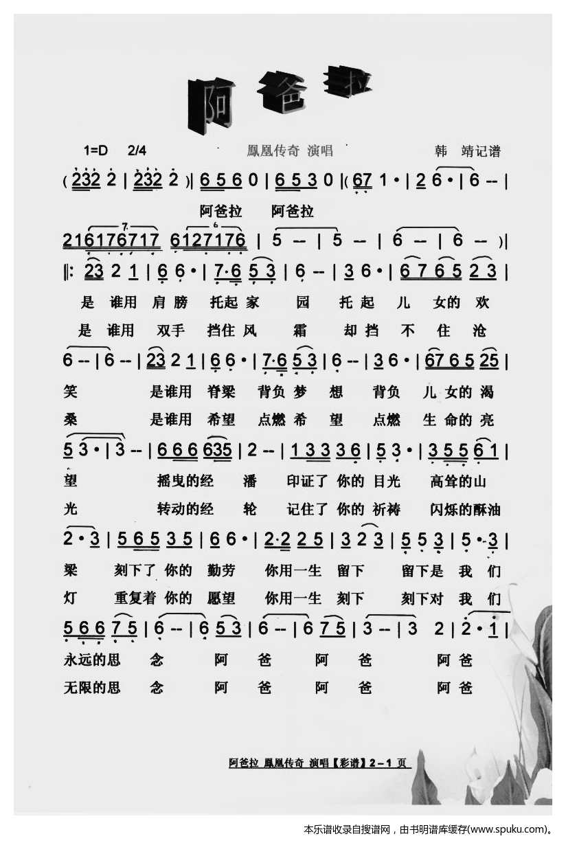 阿爸拉.鳯凰传奇【彩谱】