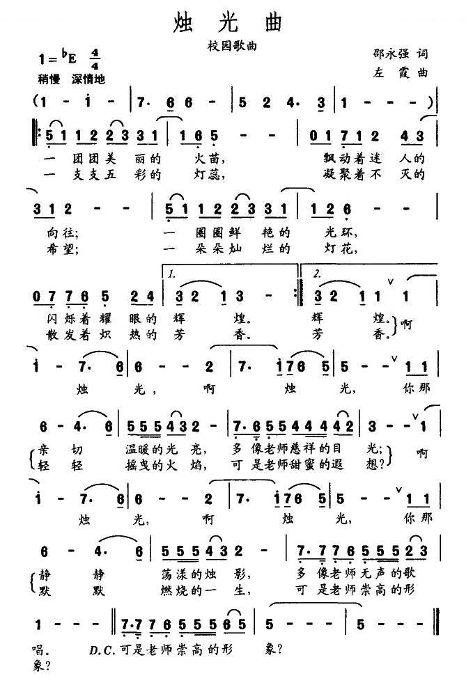 烛光曲