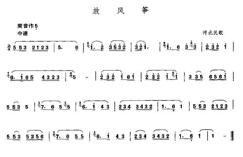 放风筝（箫谱） 笛萧谱