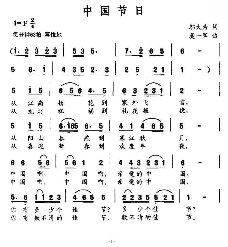 中国节日
