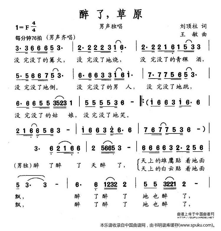 醉了，草原