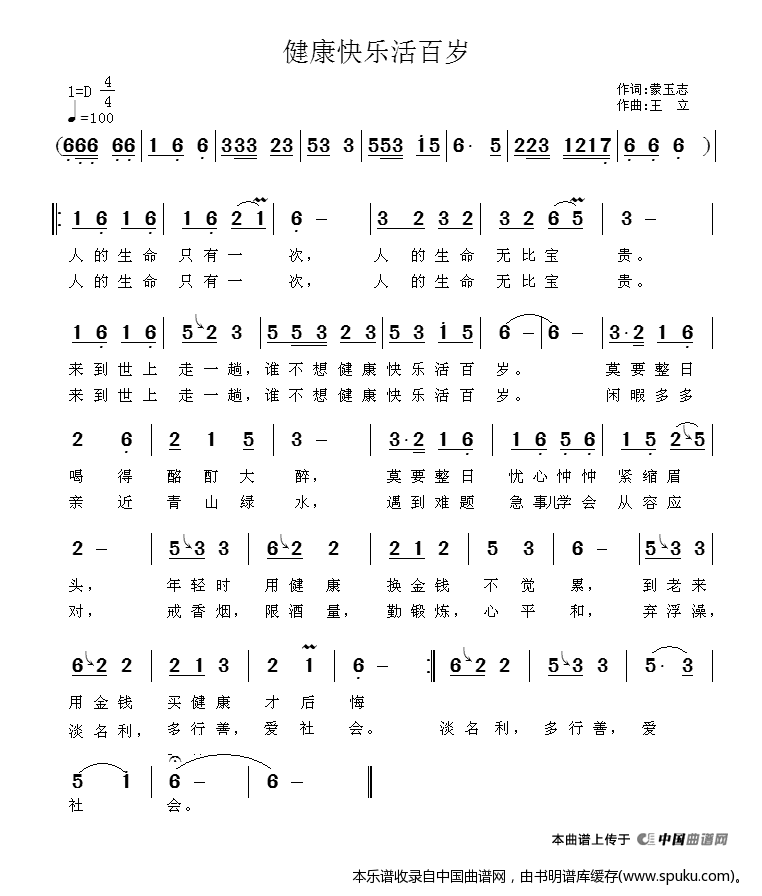 健康快乐活百岁