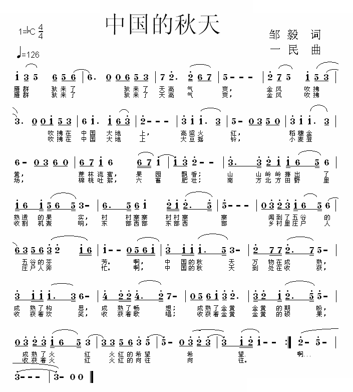 中国的秋天