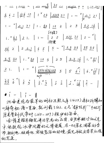 梅花三弄（萧谱） 笛萧谱