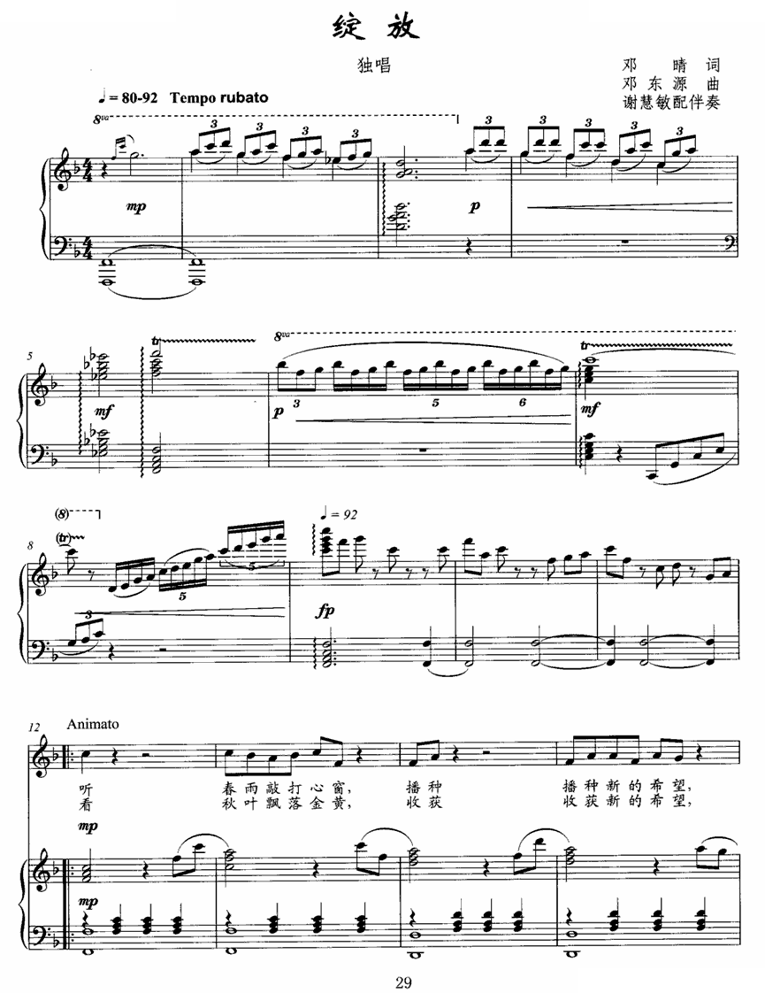 绽放（邓晴词 邓东源曲） 