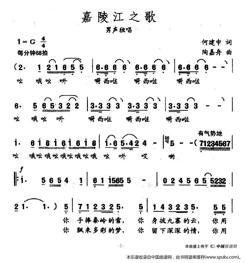 嘉陵江之歌