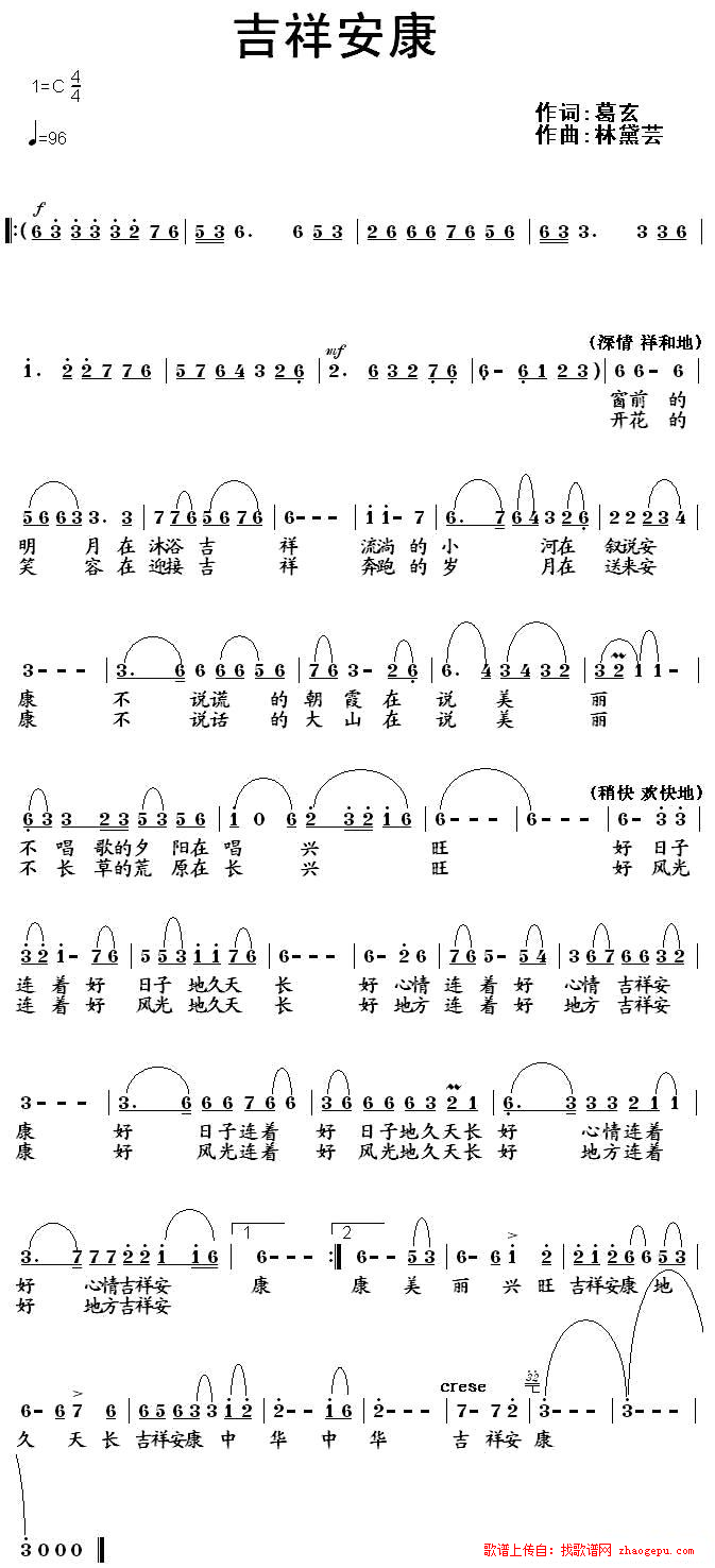 吉祥安康