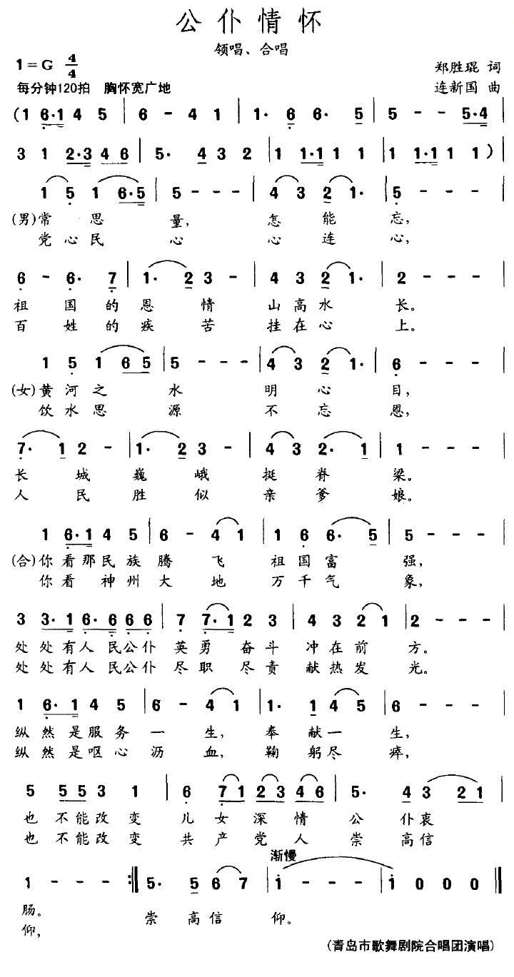 公仆情怀