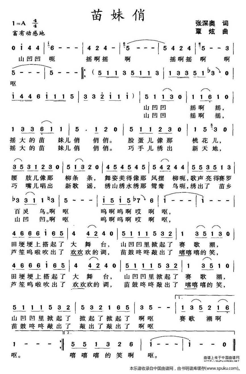 苗妹俏