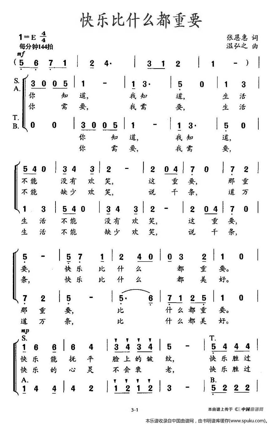 快乐比什么都重要（张恩惠词、温弘之曲）