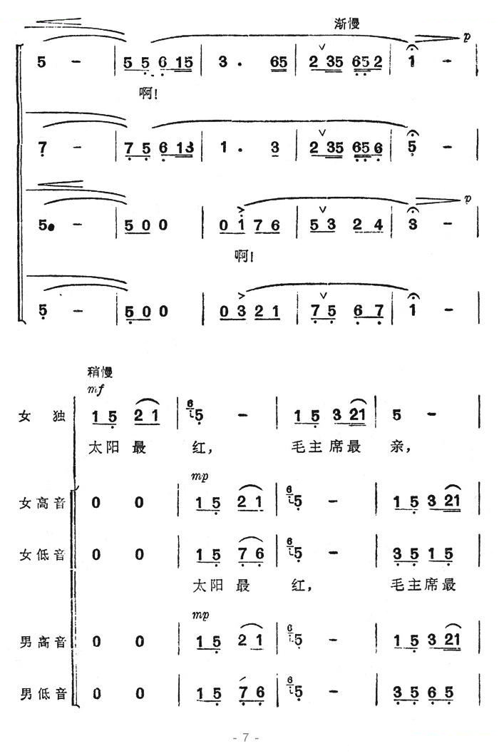 太阳最红，毛主席最亲
