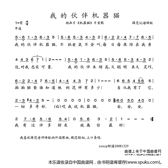 我的伙伴机器猫