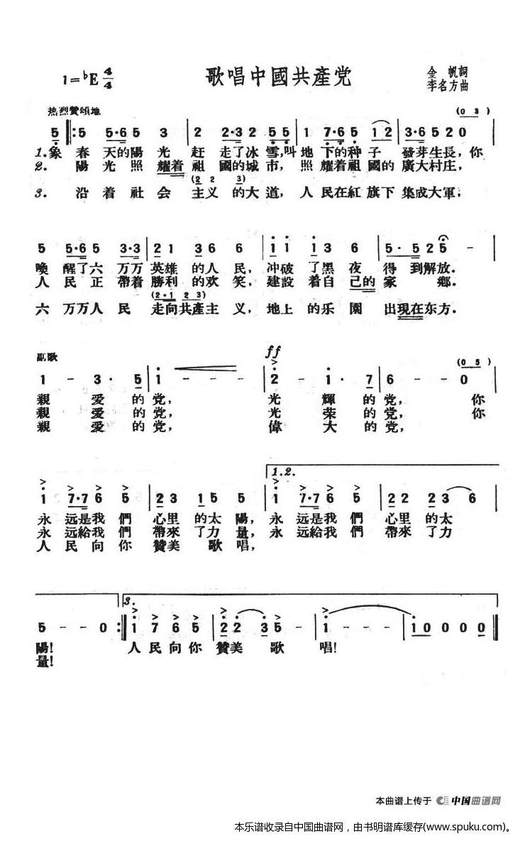 歌唱中国共产党