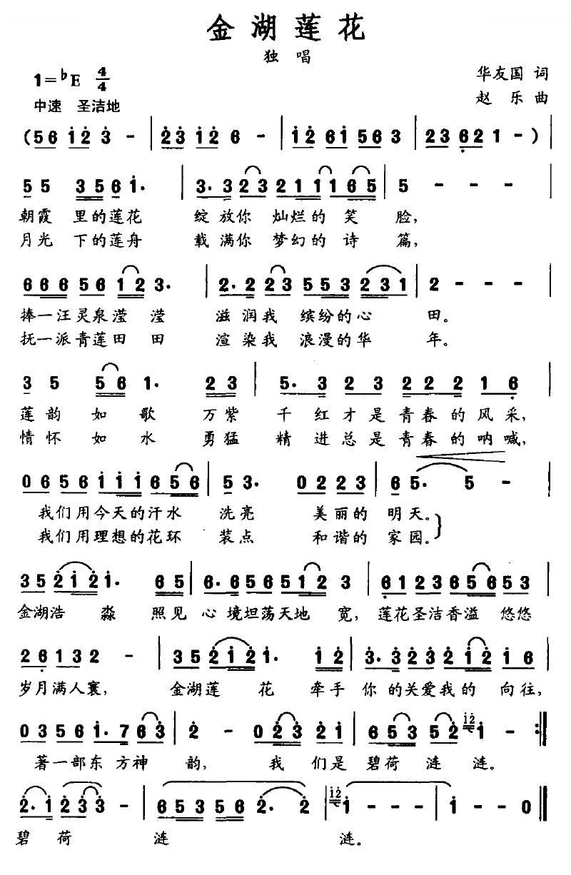 金湖莲花