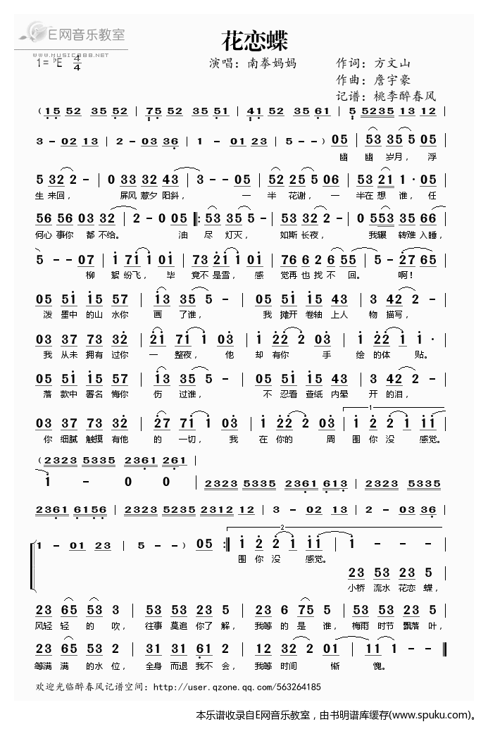 花恋蝶——南拳妈妈（）