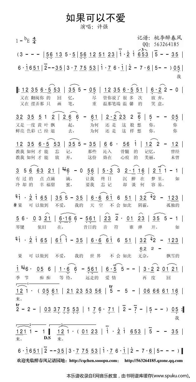 如果可以不爱—许强