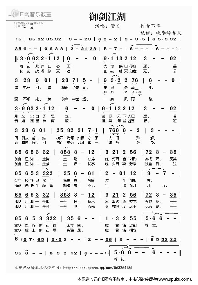 御剑江湖——董贞（）