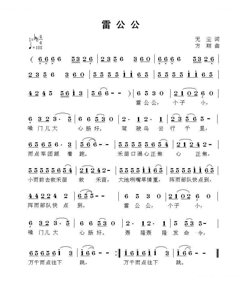雷公公 歌曲