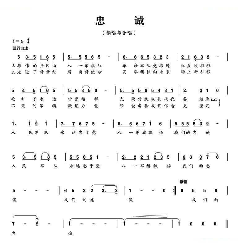 忠诚