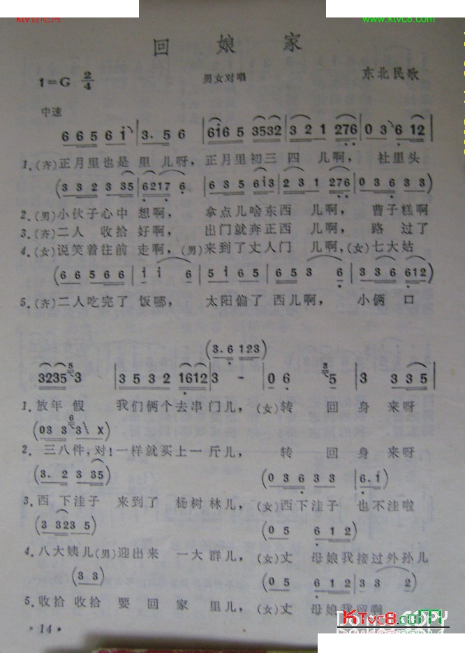 回娘家（二人转） 二人转谱