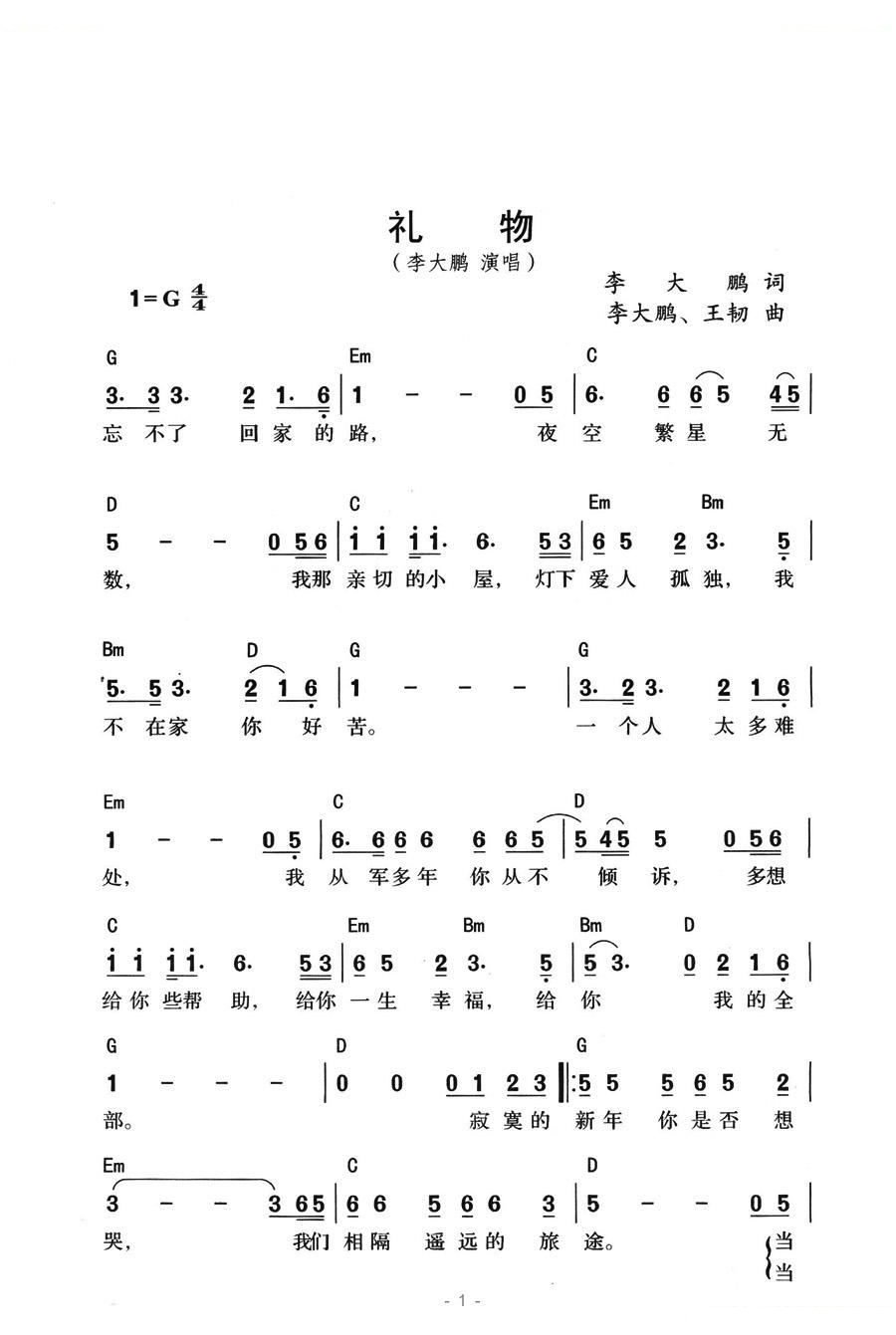 礼物 歌曲