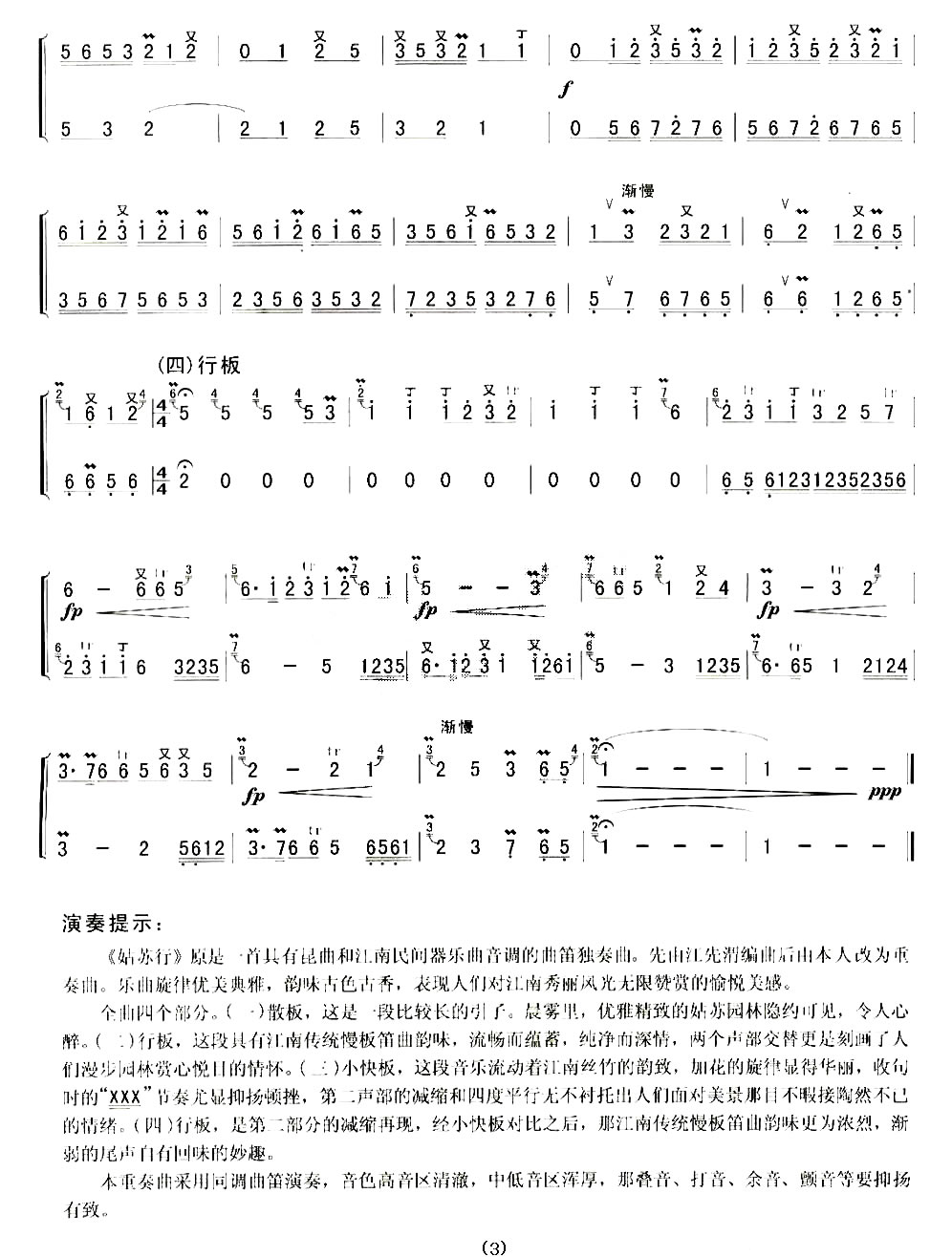 姑苏行（二重奏） 笛萧谱