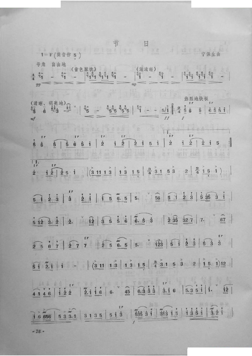 节日-笛子曲选第四集-李建军制作 笛萧谱