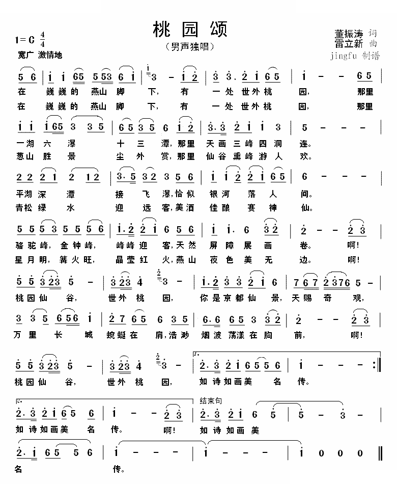 桃园颂 
