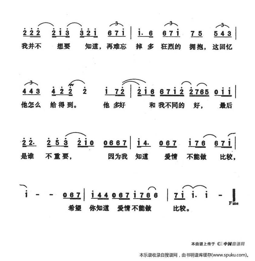 爱情不能作比较
