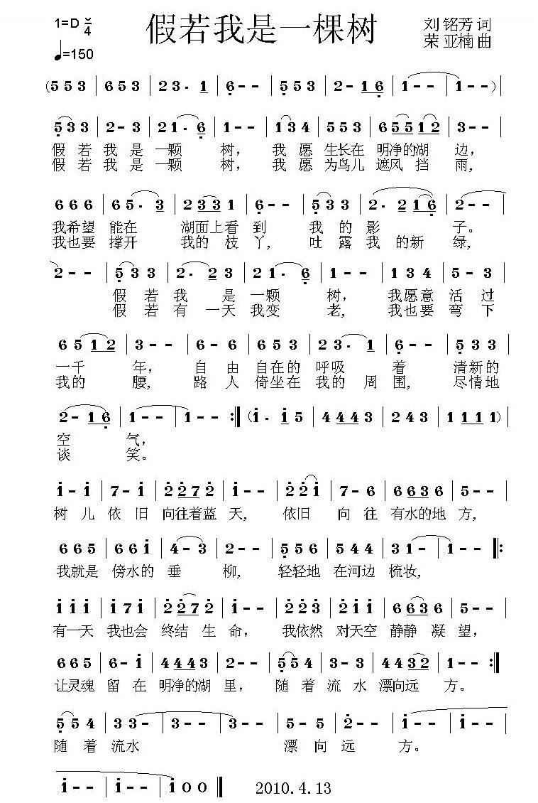 假若我是一棵树