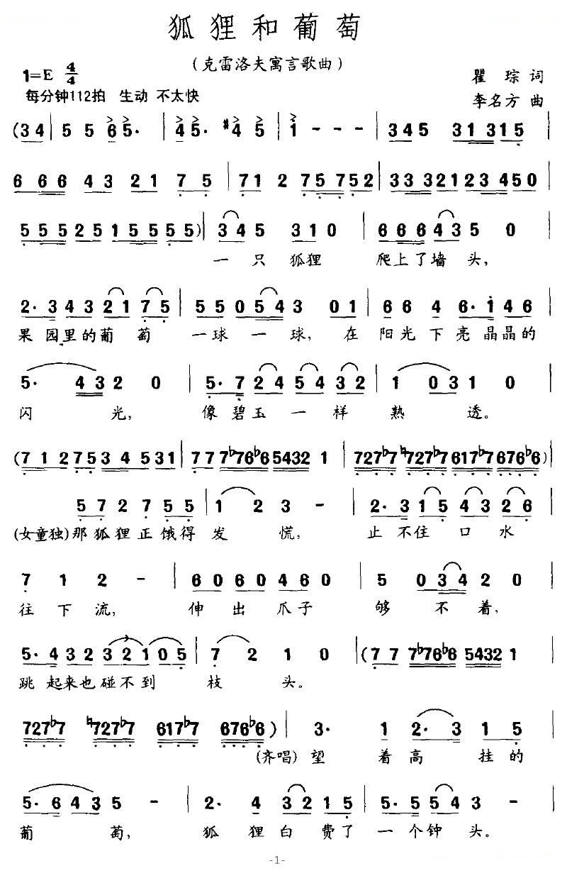 狐狸和葡萄（克雷洛夫寓言歌曲）