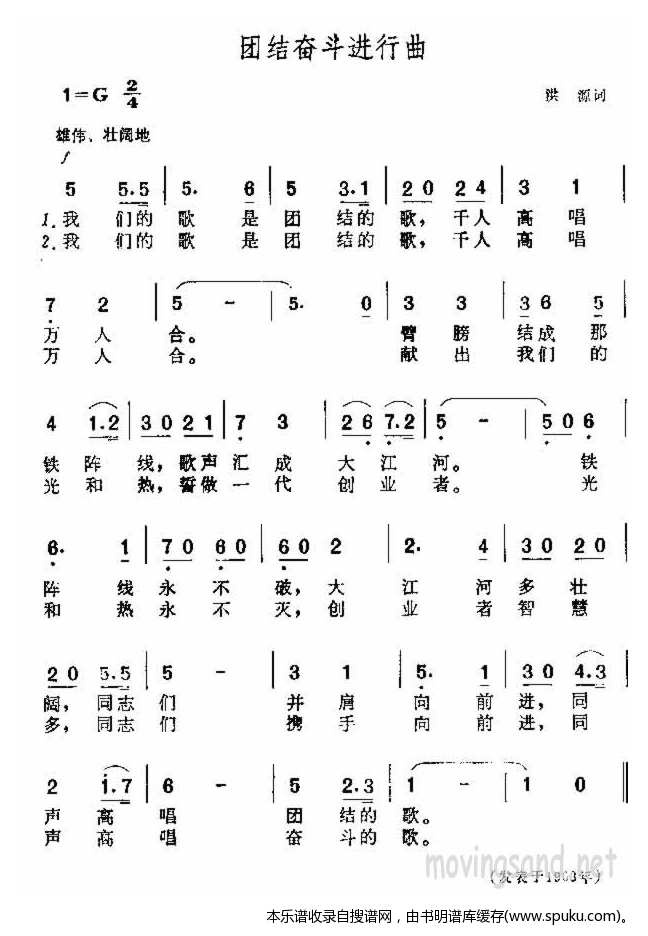 团结奋斗进行曲