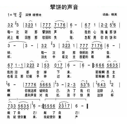 擘饼的声音