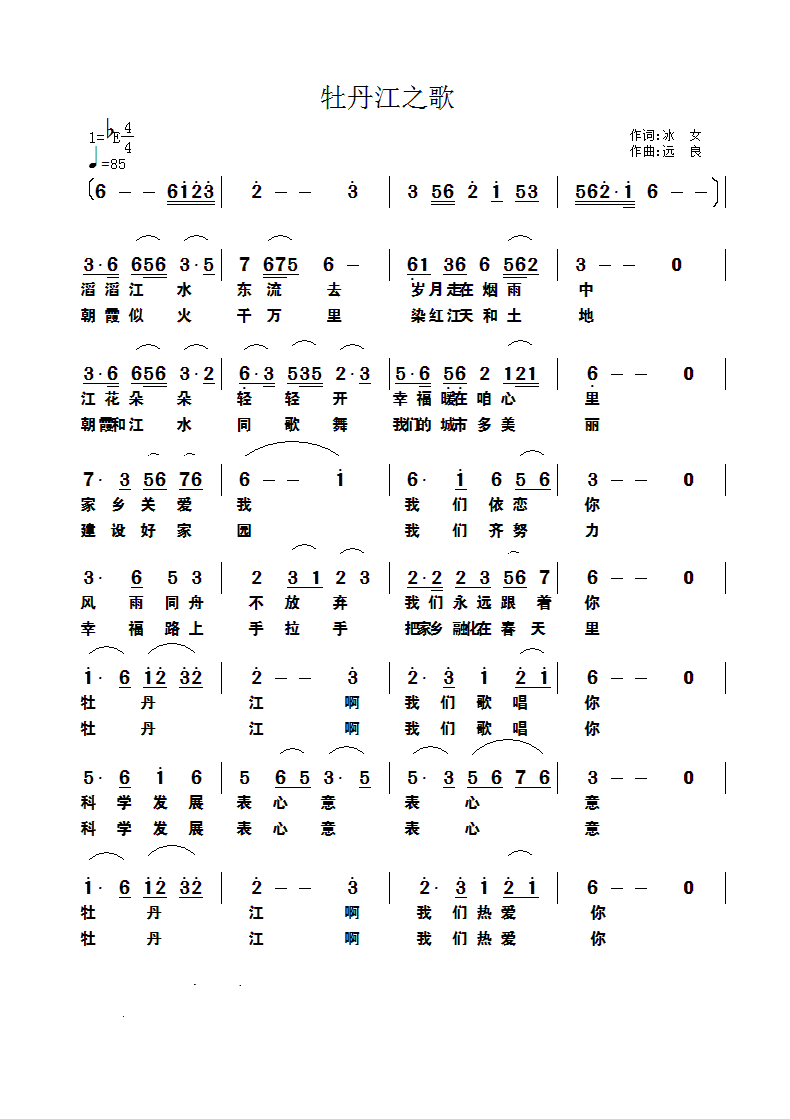 牡丹江之歌