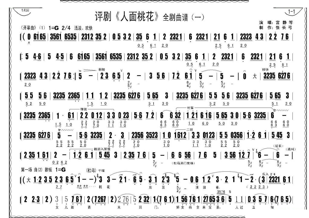 评剧人面桃花全剧曲谱 评剧唱谱