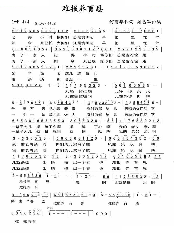难报养育恩