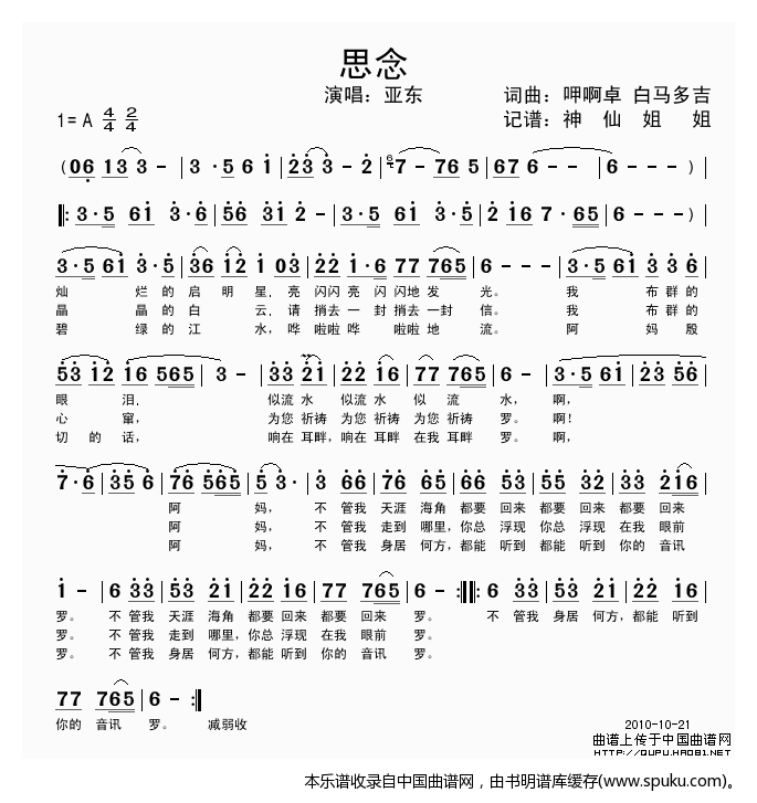 思念（呷啊卓词曲）